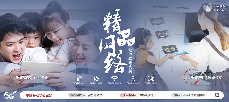 中国移动禄丰市移动宽带