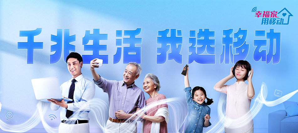 中国移动禄丰市移动宽带